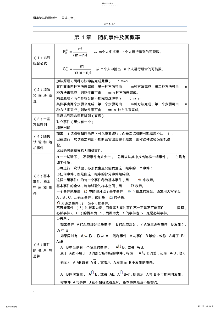 2022年概率论与数理统计公式整理3 .pdf_第1页