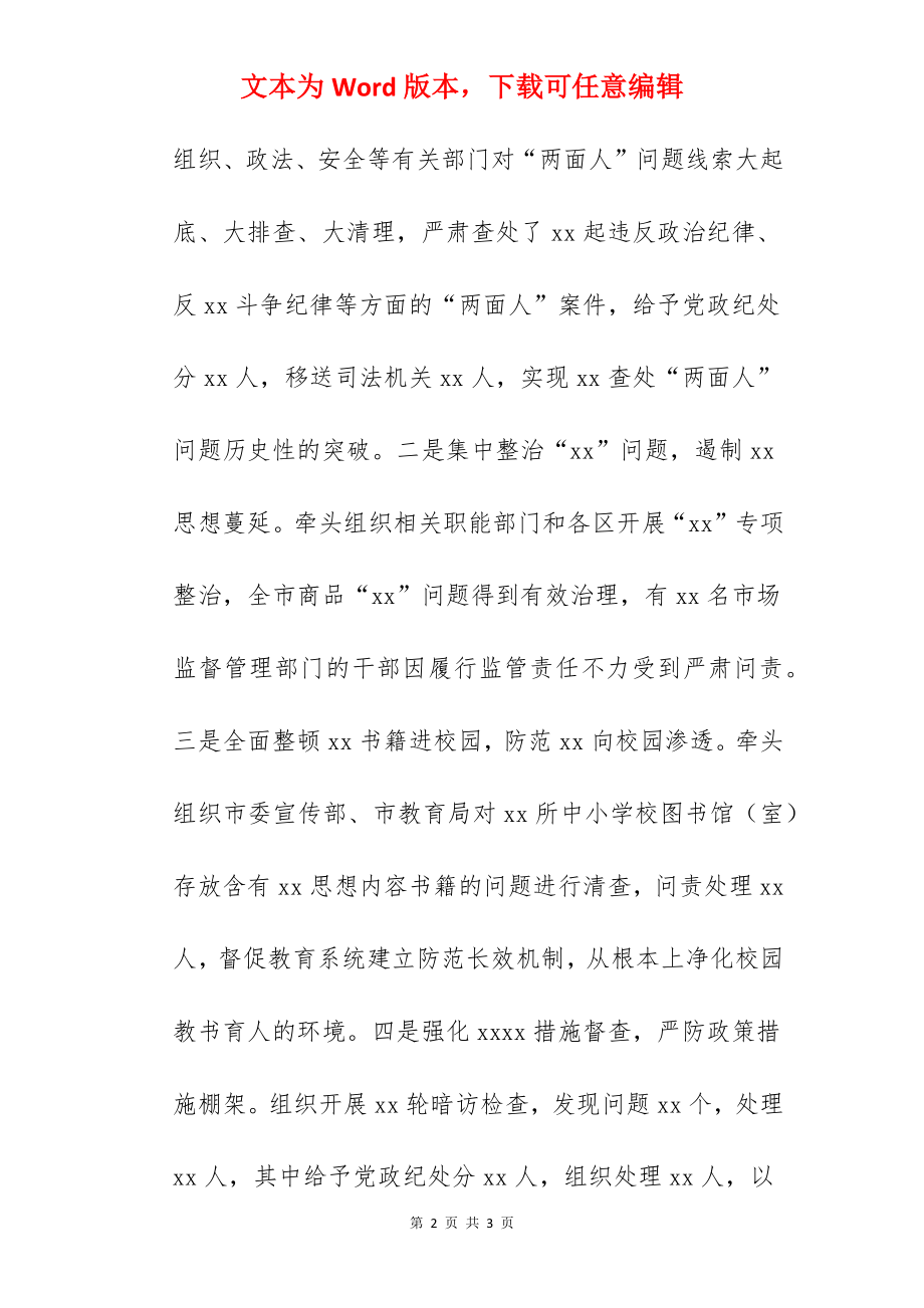 某市纪委年度工作总结和下年度工作安排.docx_第2页