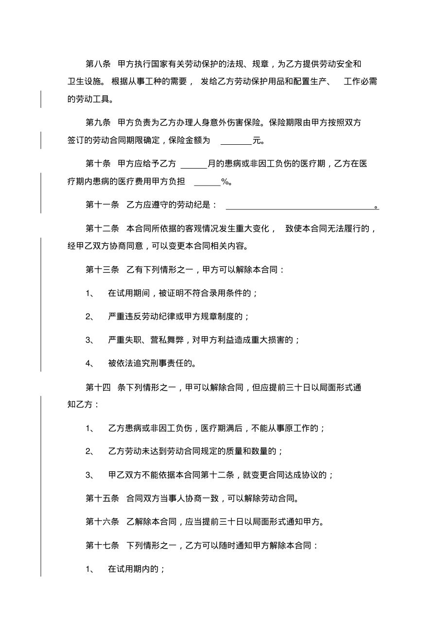 个体户劳动合同范本说课材料.pdf_第2页