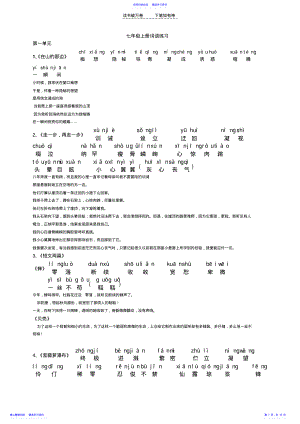 2022年七年级下册字词训练 .pdf