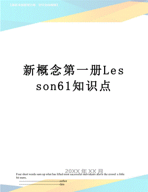 新概念第一册Lesson61知识点.doc