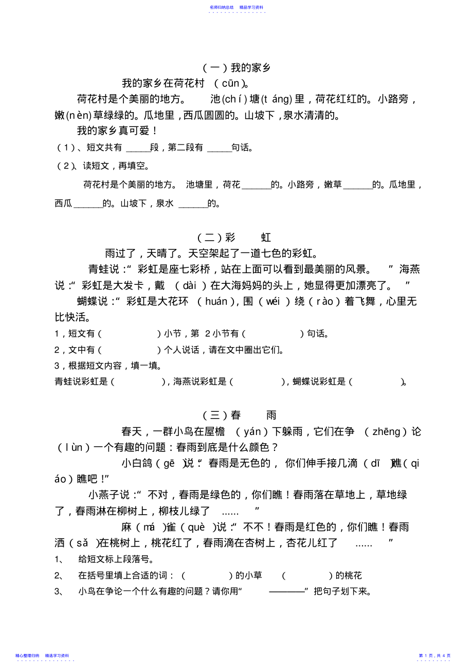 2022年一年级阅读理解看图写话专项训练 .pdf_第1页