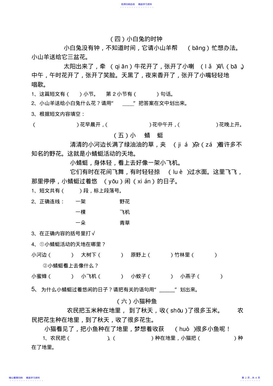 2022年一年级阅读理解看图写话专项训练 .pdf_第2页