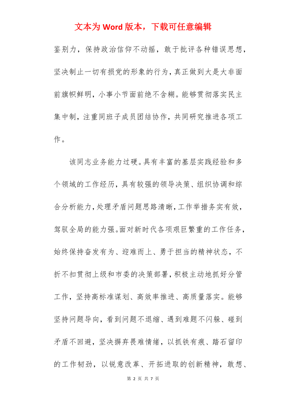 干部个人现实表现材料范文.docx_第2页