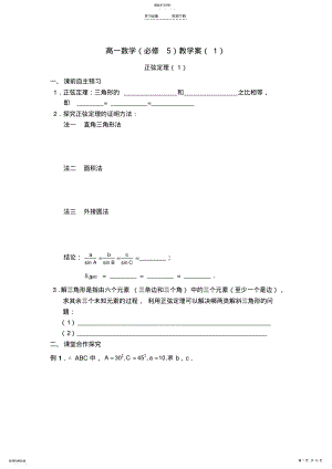 2022年正弦定理,余弦定理教案 .pdf