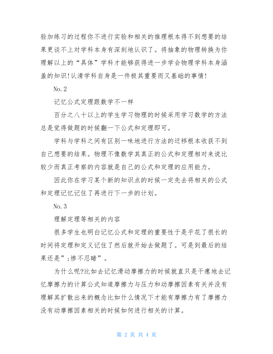 高一物理入门学习六大方法.doc_第2页