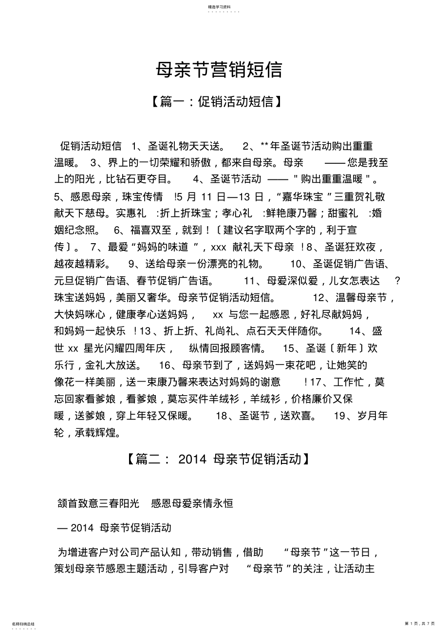 2022年母亲节营销短信 .pdf_第1页