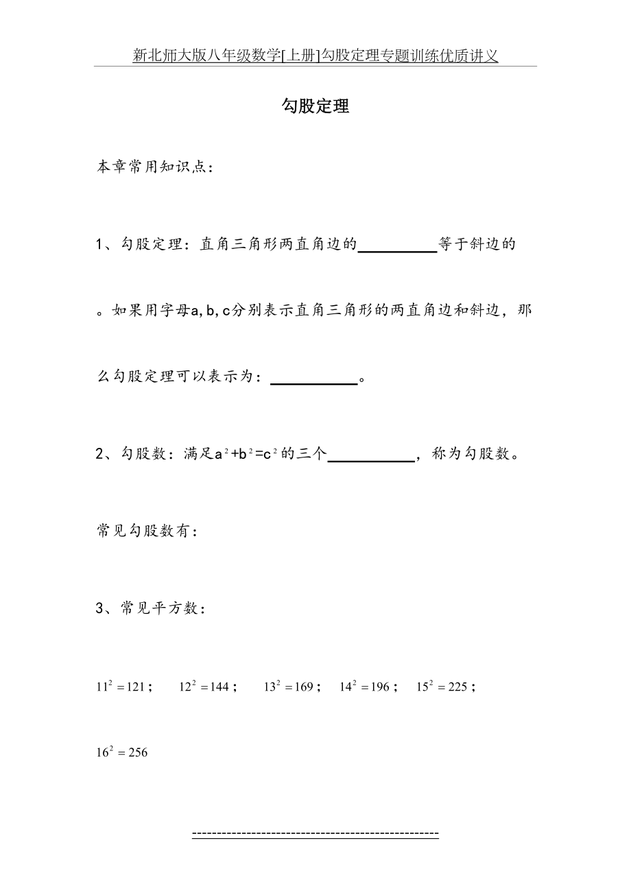 新北师大版八年级数学[上册]勾股定理专题训练优质讲义.doc_第2页