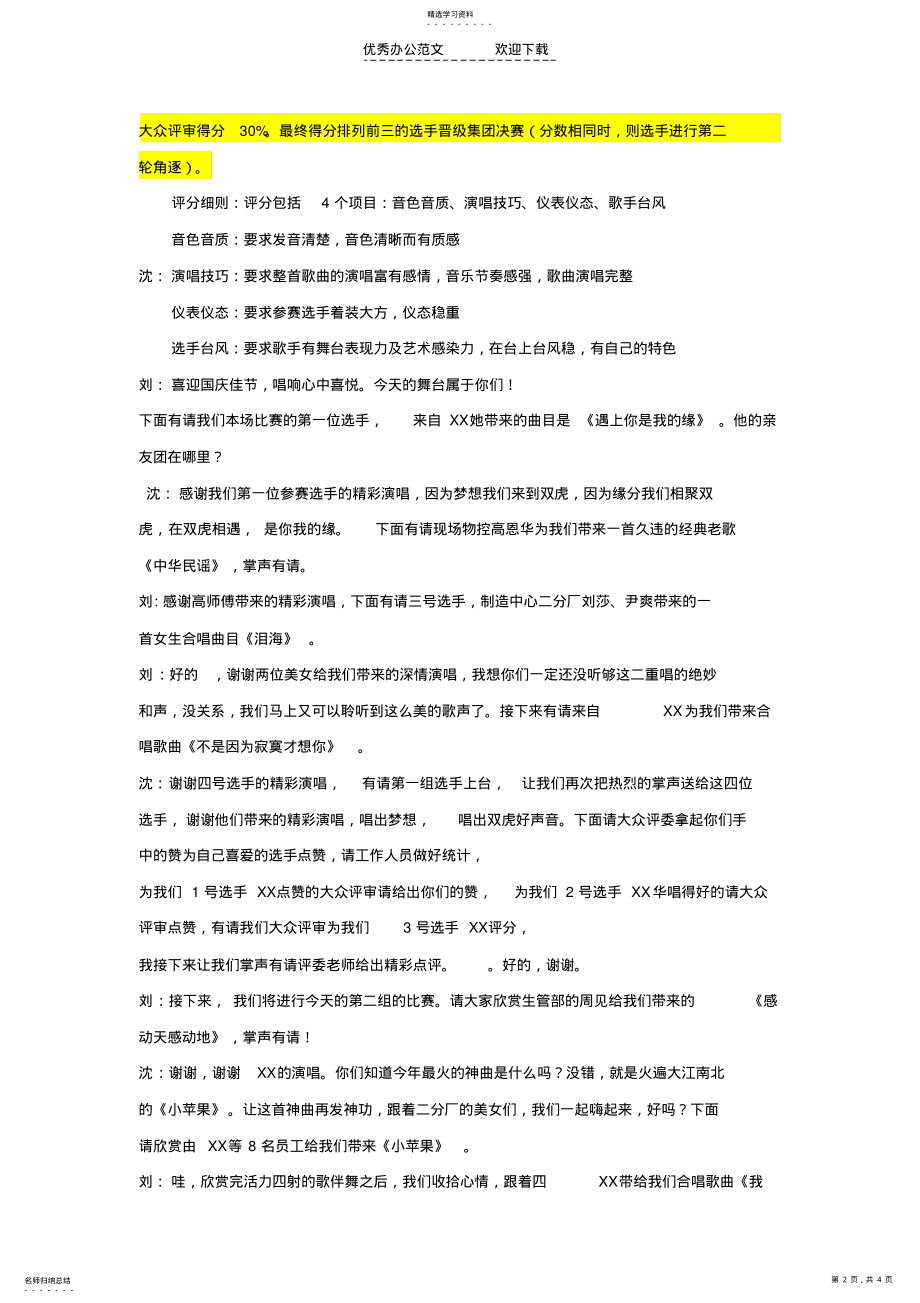 2022年歌唱比赛初赛主持词 .pdf_第2页