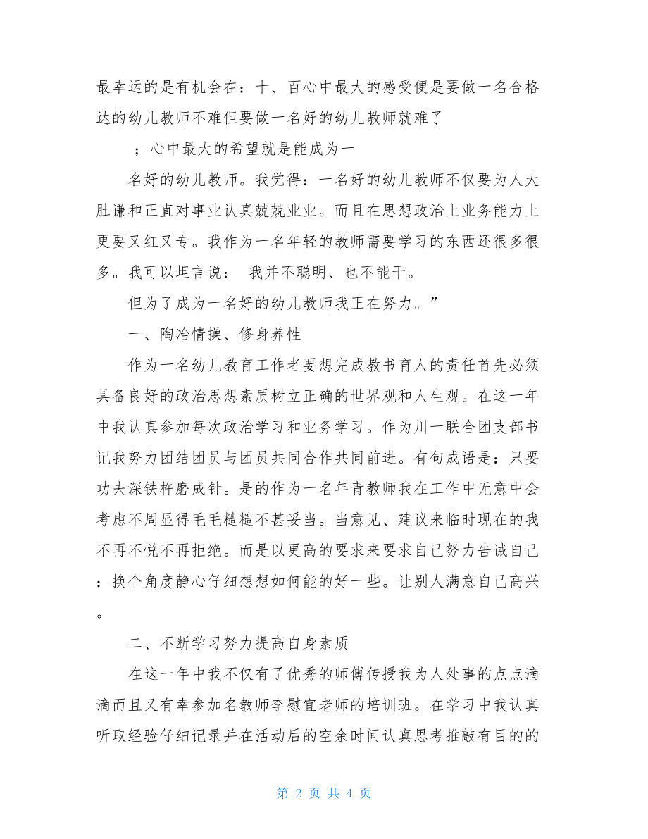 幼儿园实习报告范本总结.doc_第2页