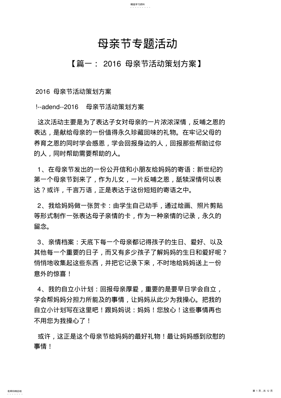 2022年母亲节专题活动 .pdf_第1页