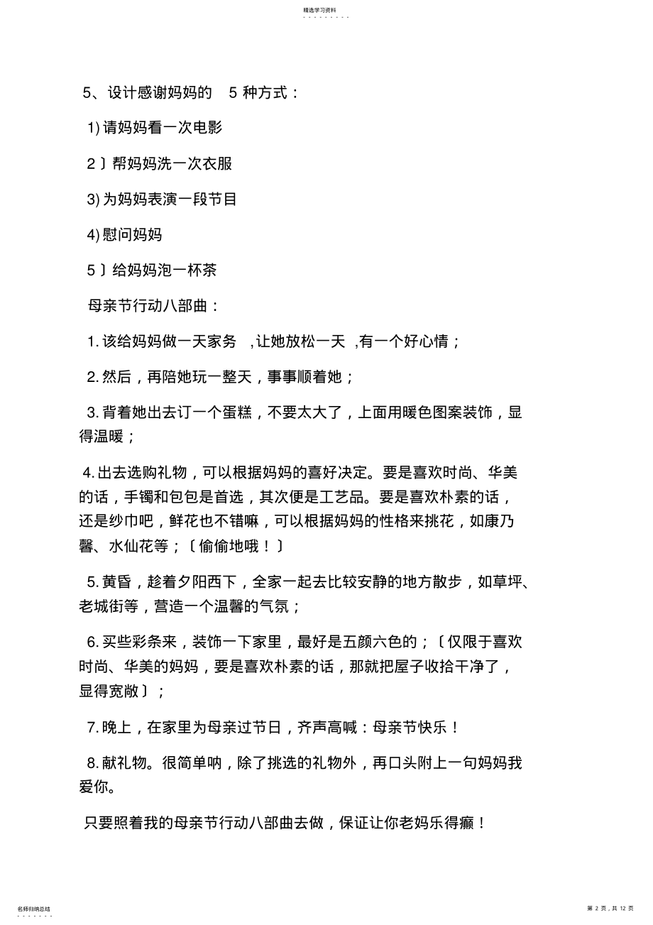 2022年母亲节专题活动 .pdf_第2页