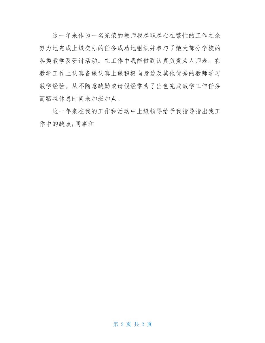 教师预备党员转正申请书3.doc_第2页