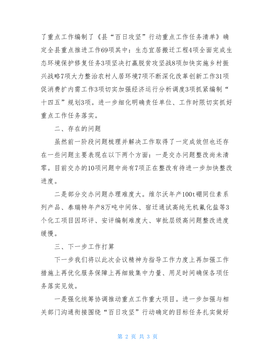 在“百日攻坚”推进会议上发言.doc_第2页