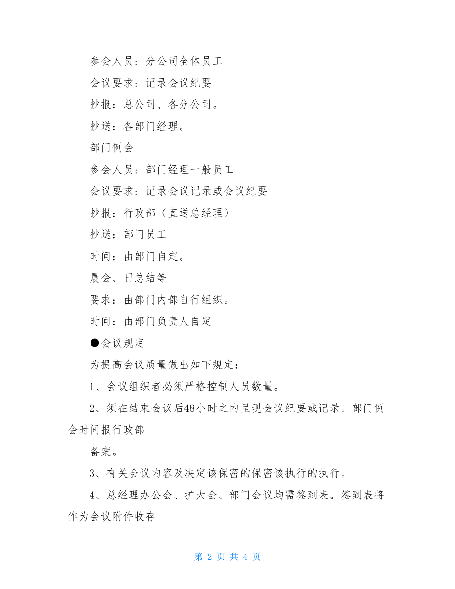 装饰工程公司各级会议制度.doc_第2页