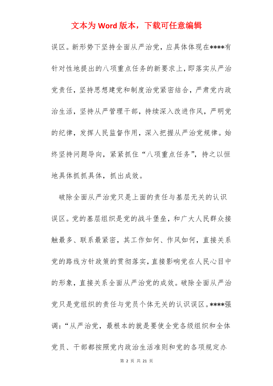 落实全面从严治党.docx_第2页