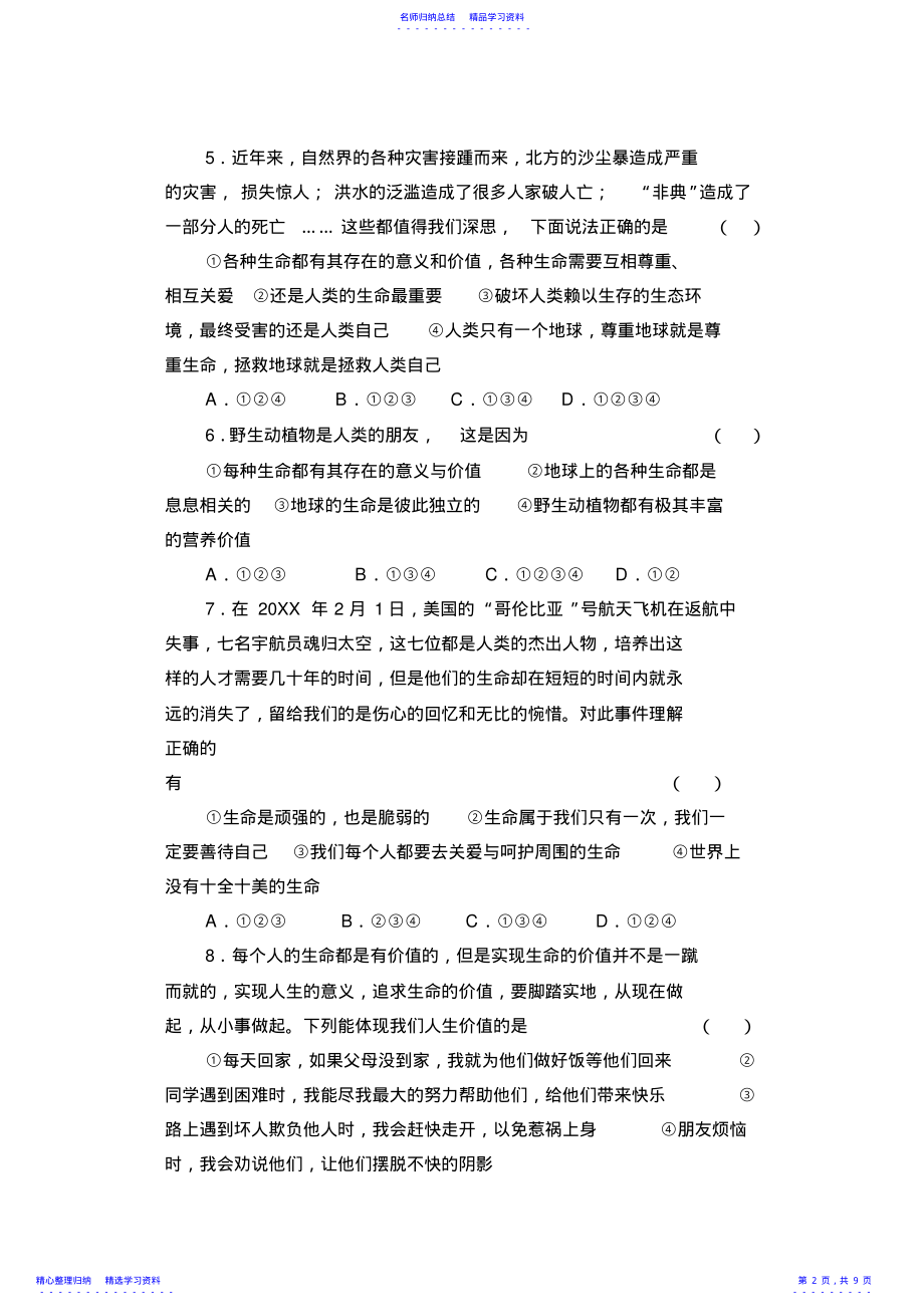 2022年七年级思想品德上册期中试题 .pdf_第2页