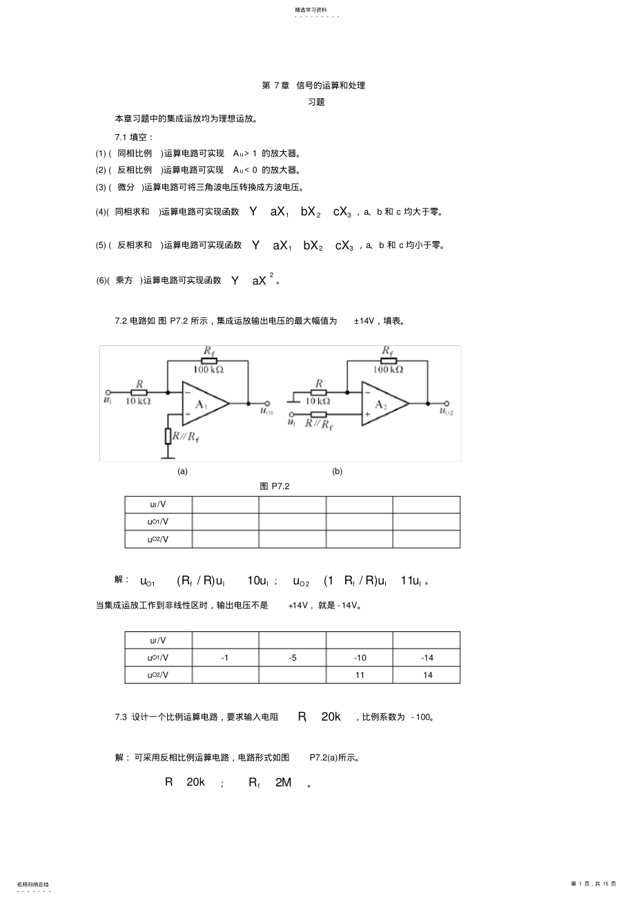 2022年模拟电子技术基础第七章 .pdf_第1页