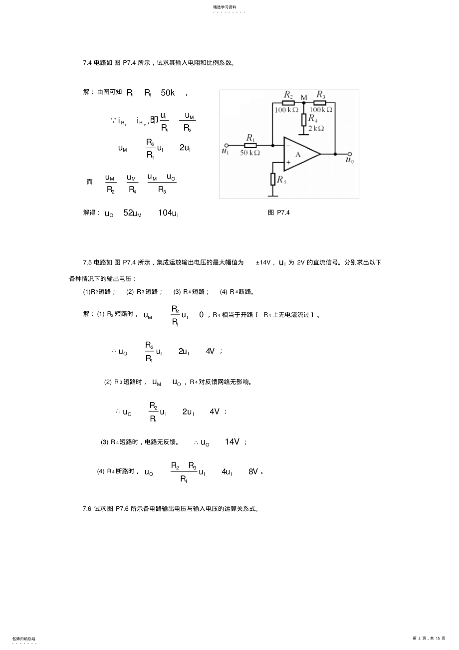 2022年模拟电子技术基础第七章 .pdf_第2页