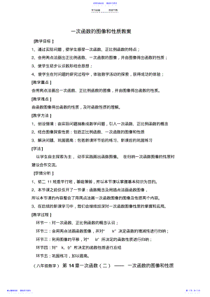 2022年一次函数的图像和性质教案 .pdf