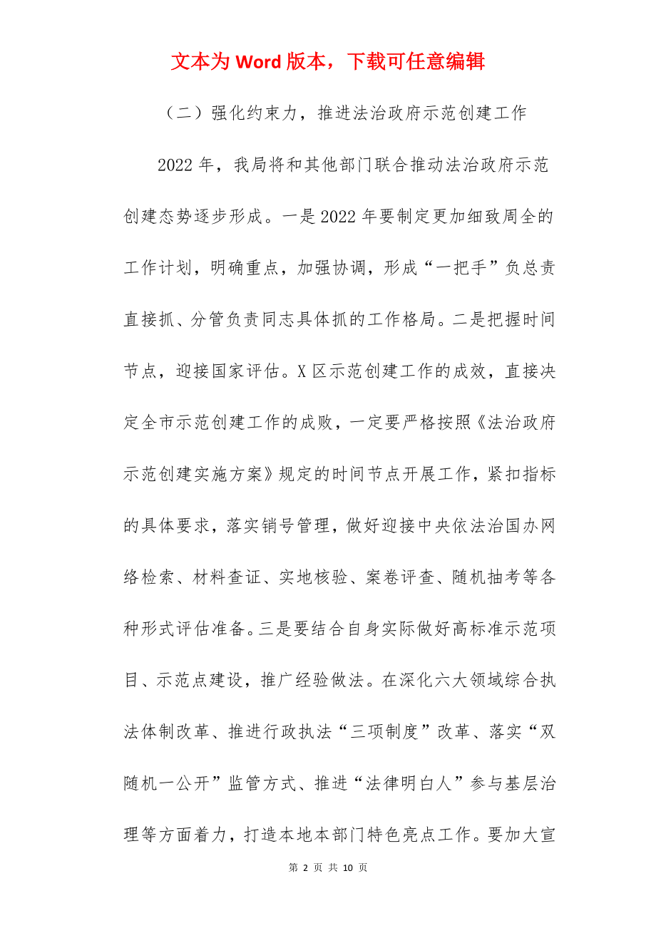 司法局关于2022年度工作计划范文.docx_第2页