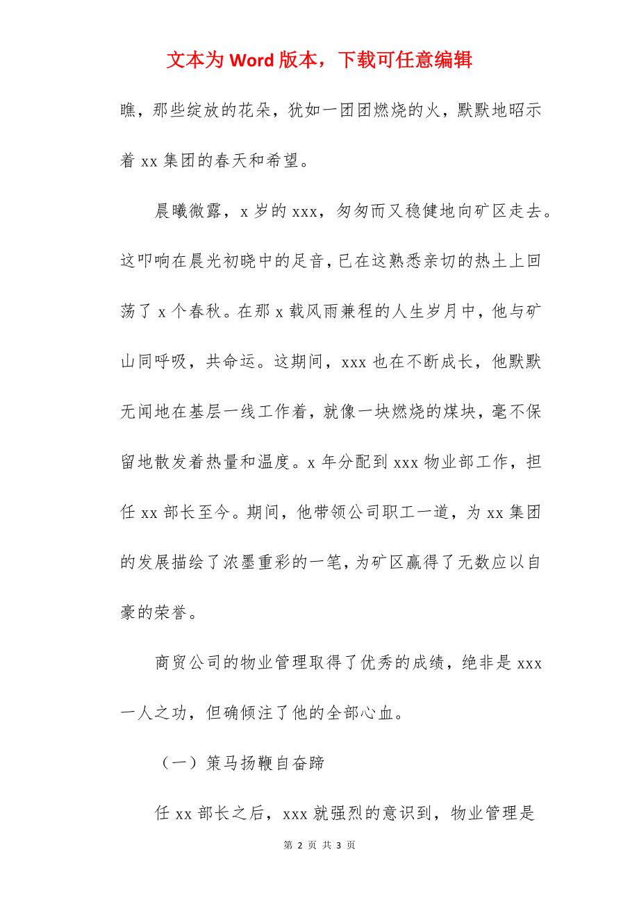 某商贸公司物业部部长事迹材料：为了太阳的嘱托.docx_第2页