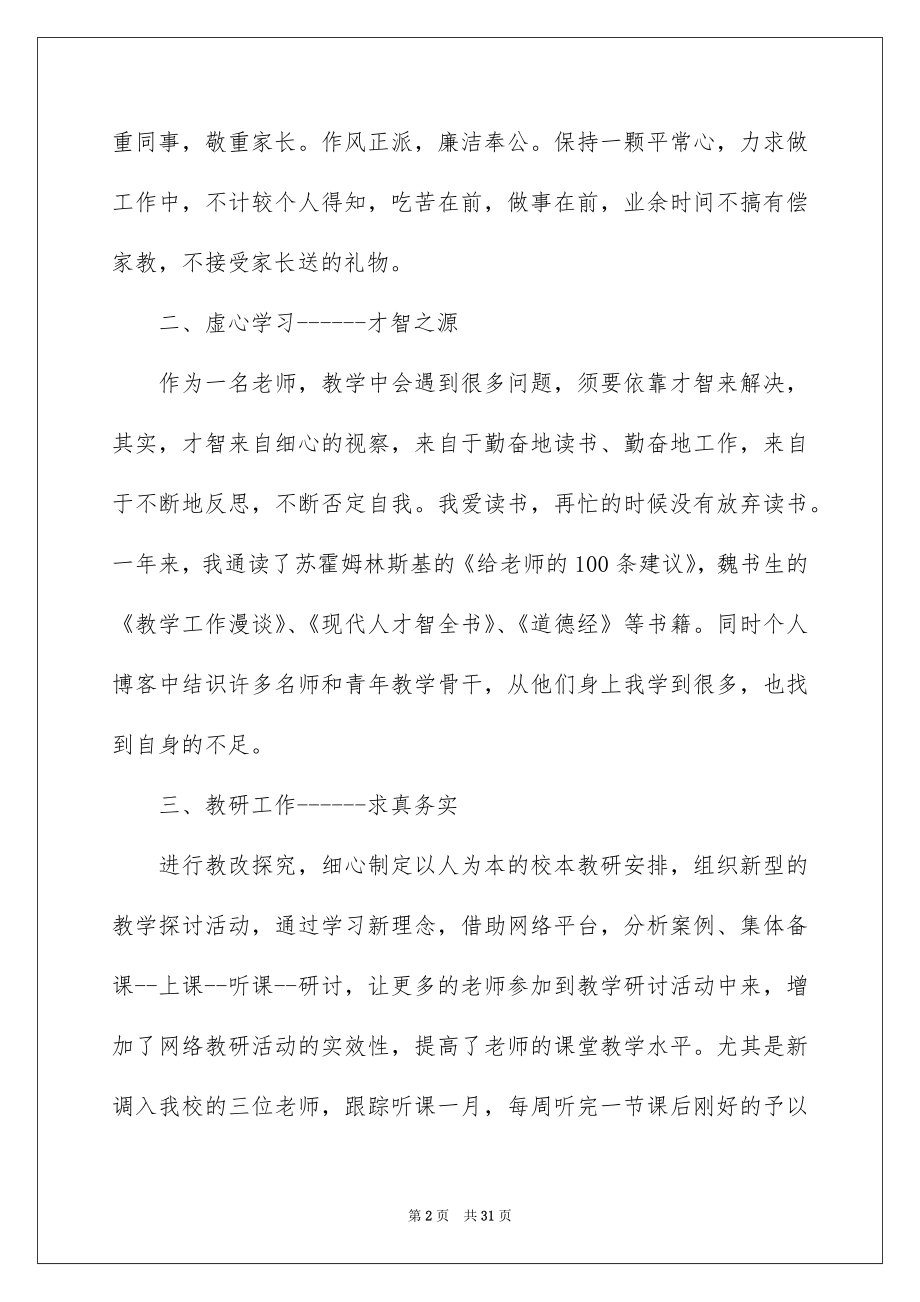 2022教师工作述职报告精品8.docx_第2页