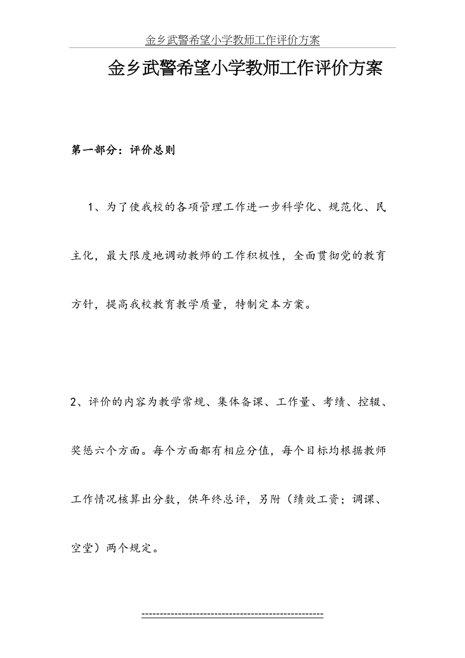 新教师工作评价方案.doc_第2页