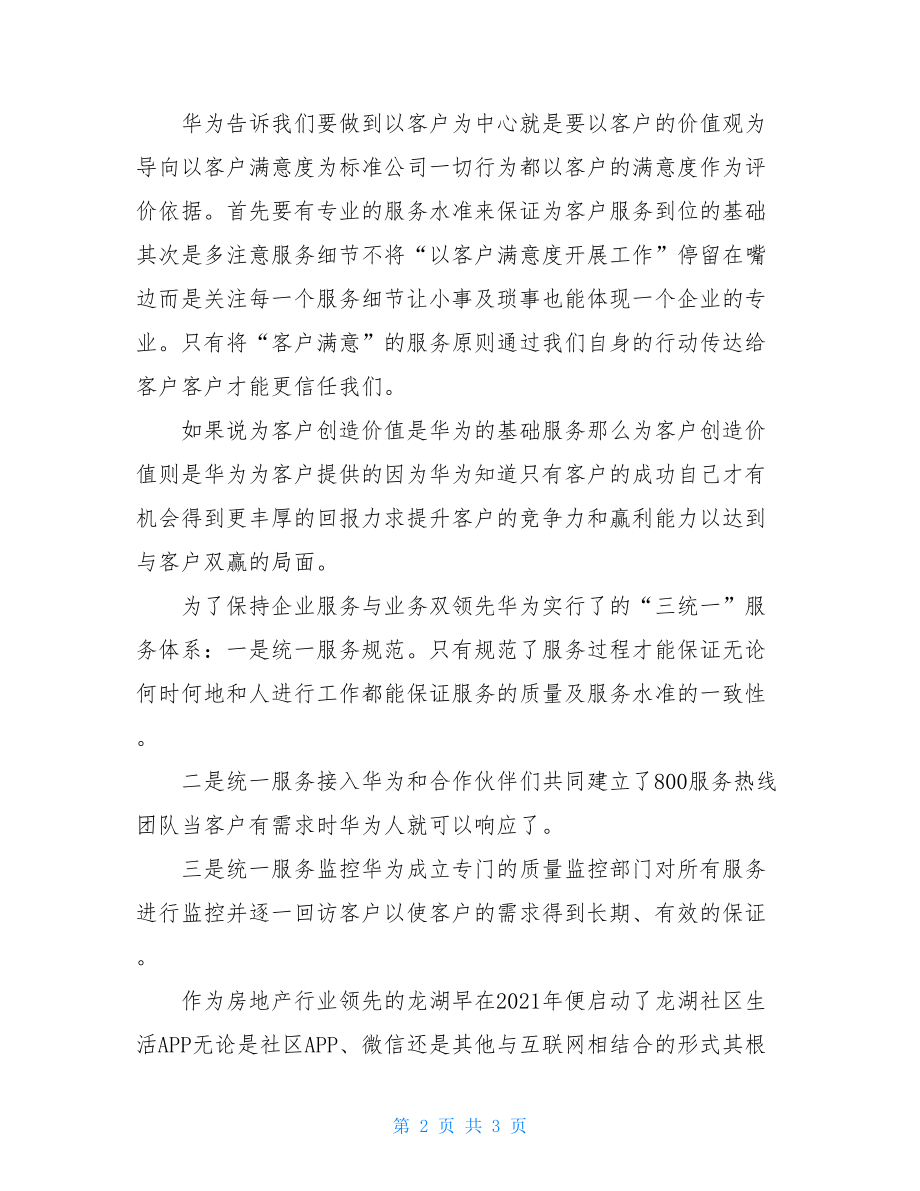 读华为你学不会有感.doc_第2页