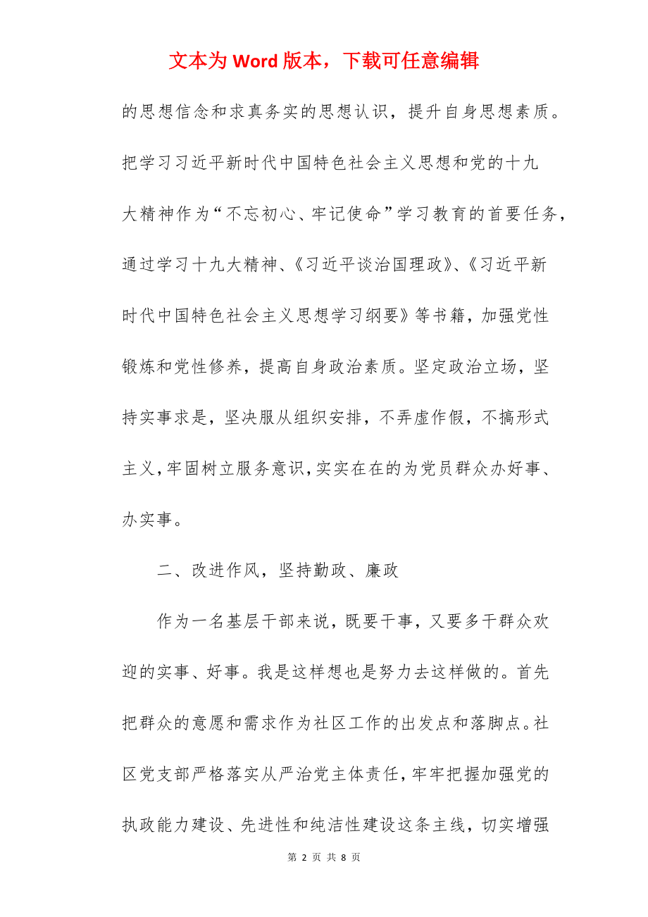 社区支部书记2022年抓党建工作述职述廉报告.docx_第2页