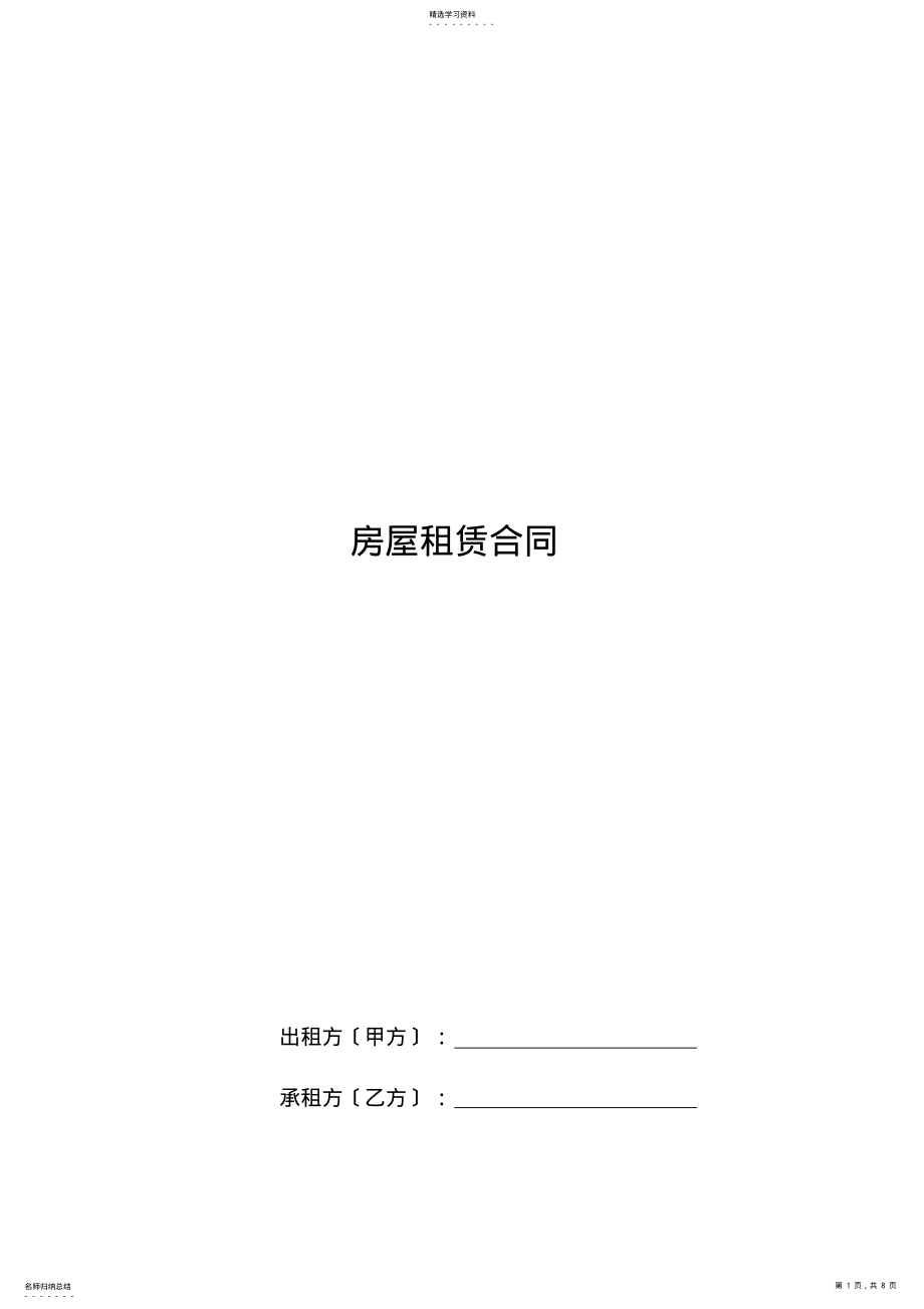 2022年正规房屋租赁合同 .pdf_第1页