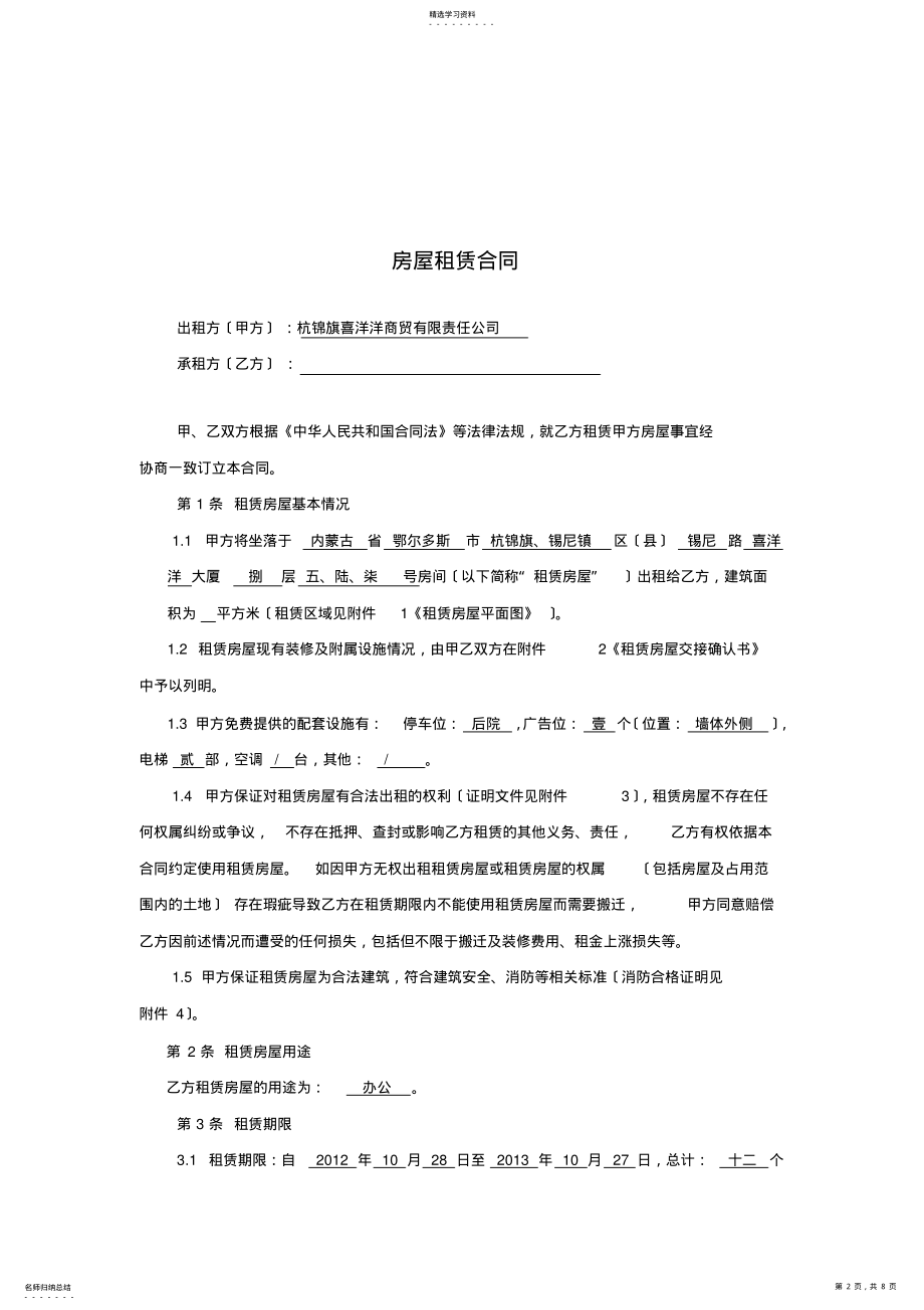 2022年正规房屋租赁合同 .pdf_第2页