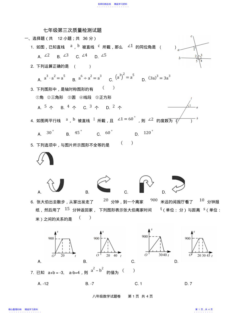 2022年七年级数学第三次月考试题 .pdf_第1页