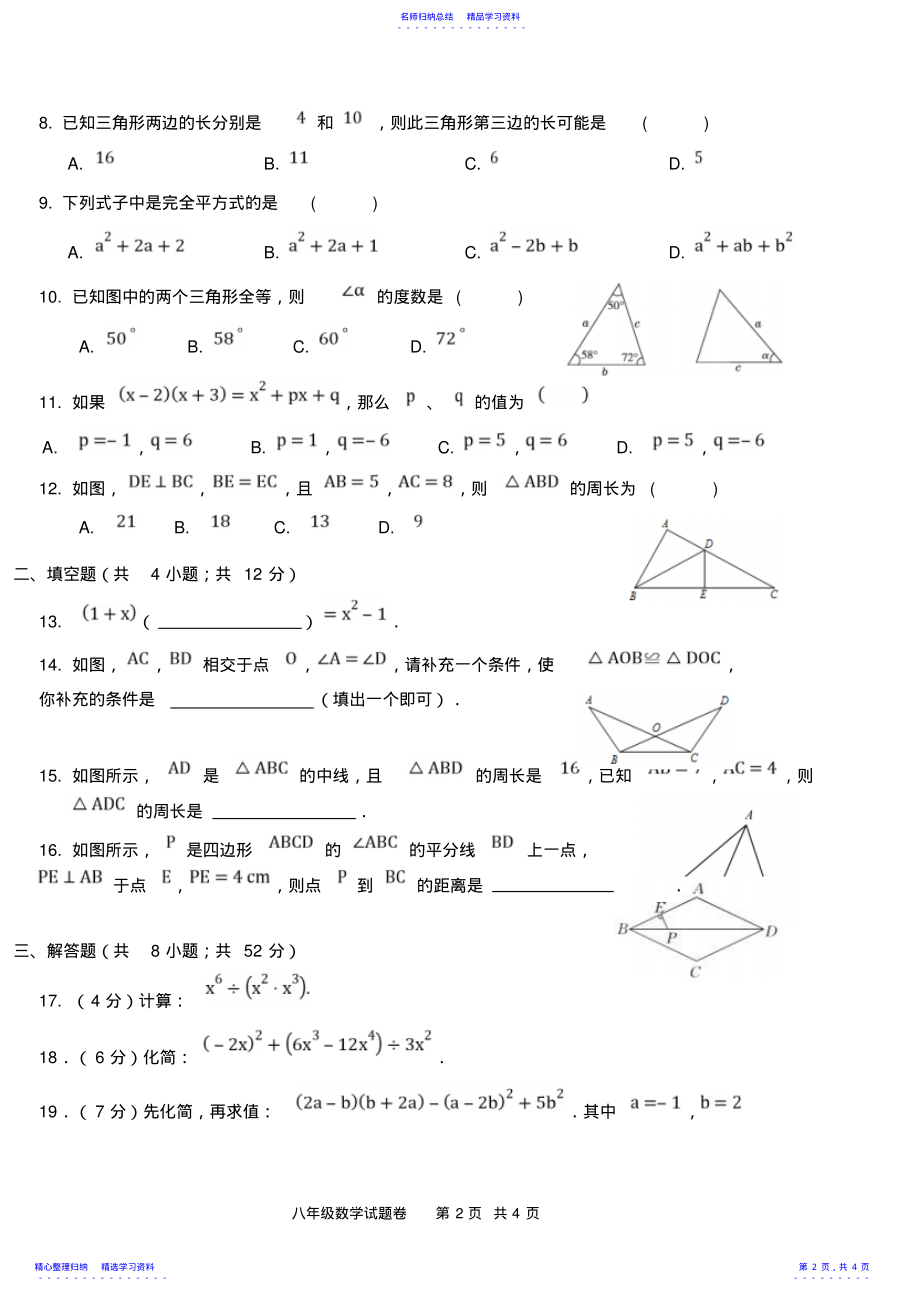 2022年七年级数学第三次月考试题 .pdf_第2页