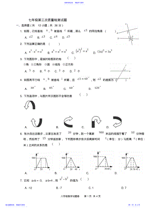 2022年七年级数学第三次月考试题 .pdf