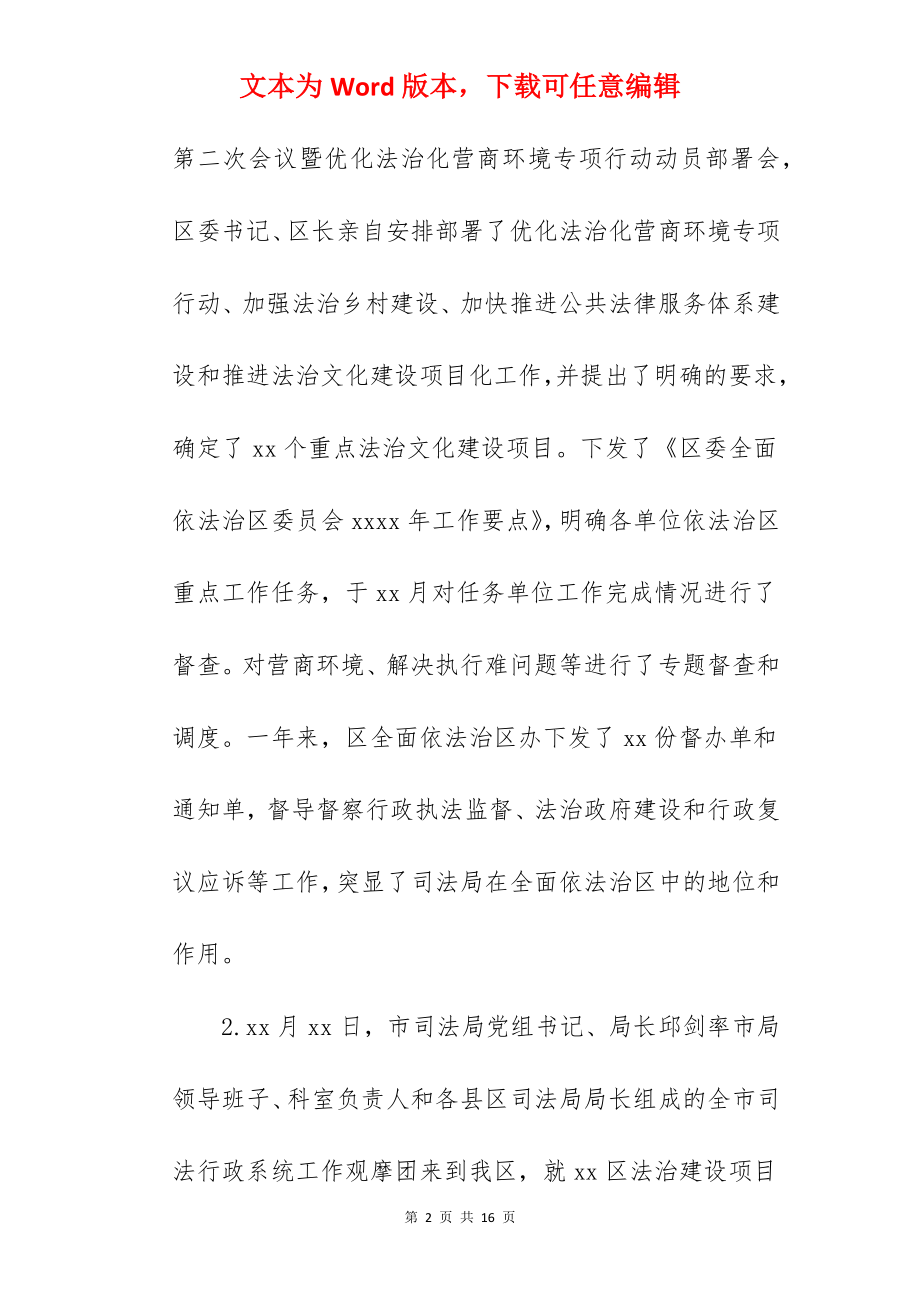 司法局关于2022年工作总结与2022年工作打算范文.docx_第2页