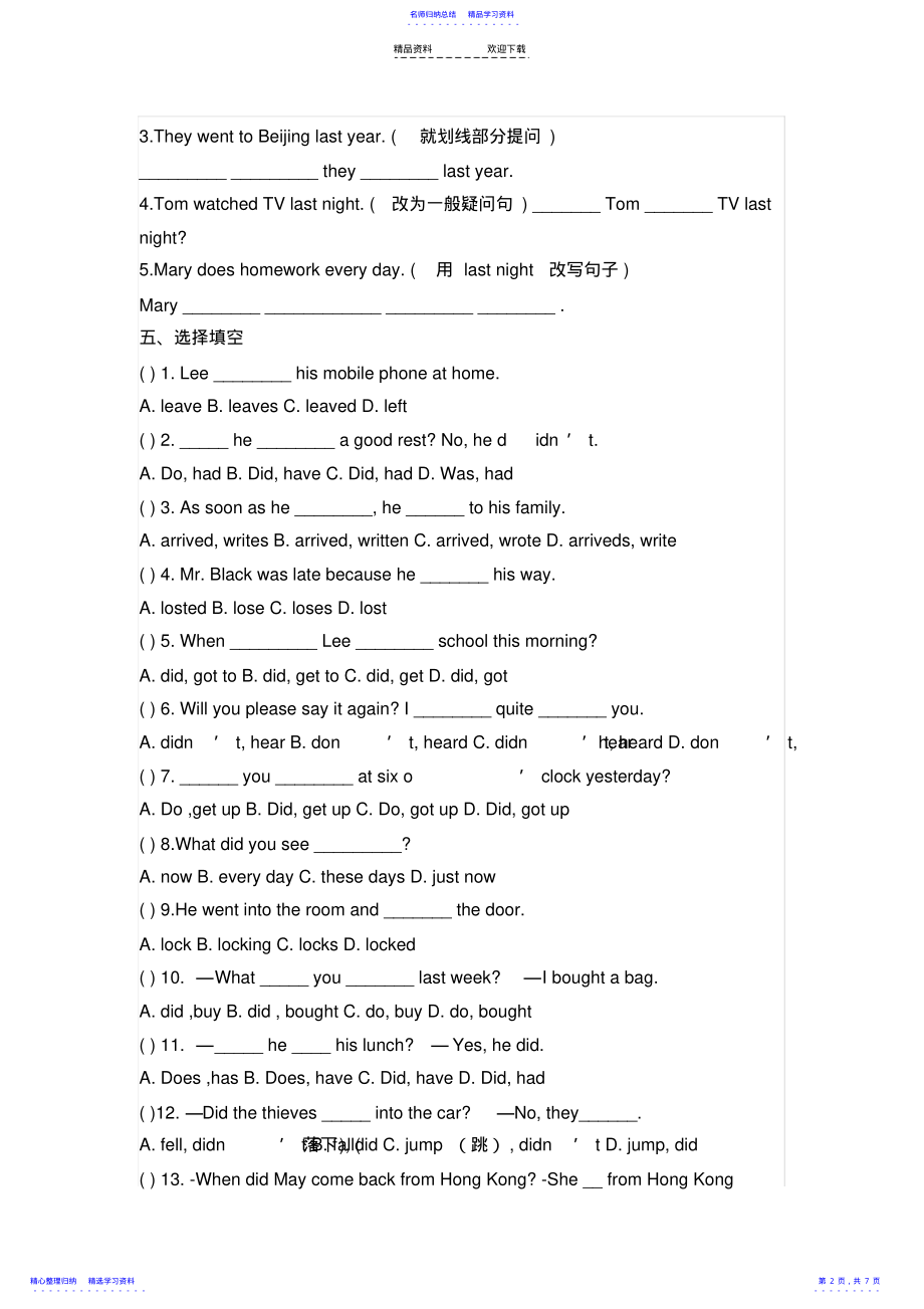 2022年一般过去时-小学练习题 .pdf_第2页