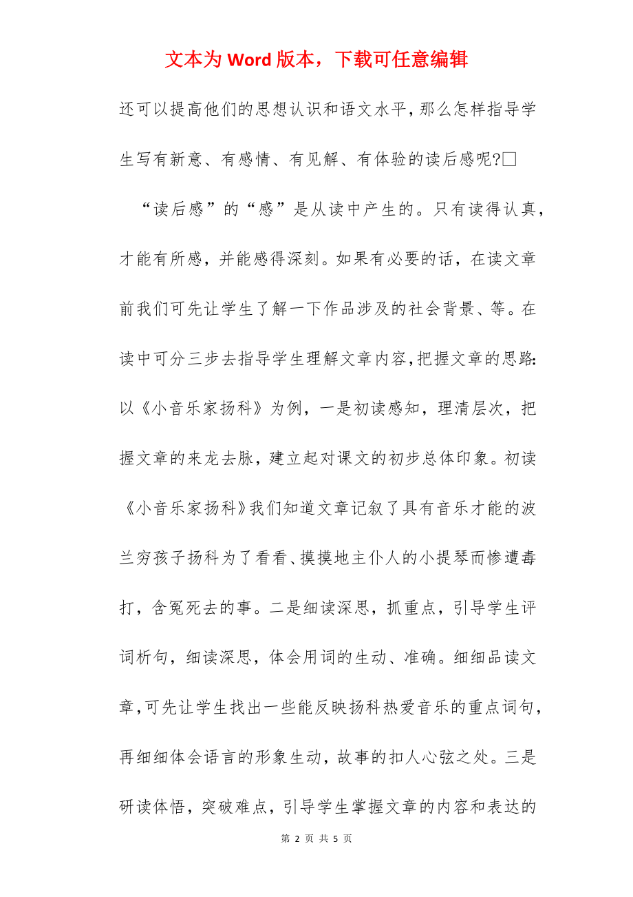 怎么写读后感.docx_第2页