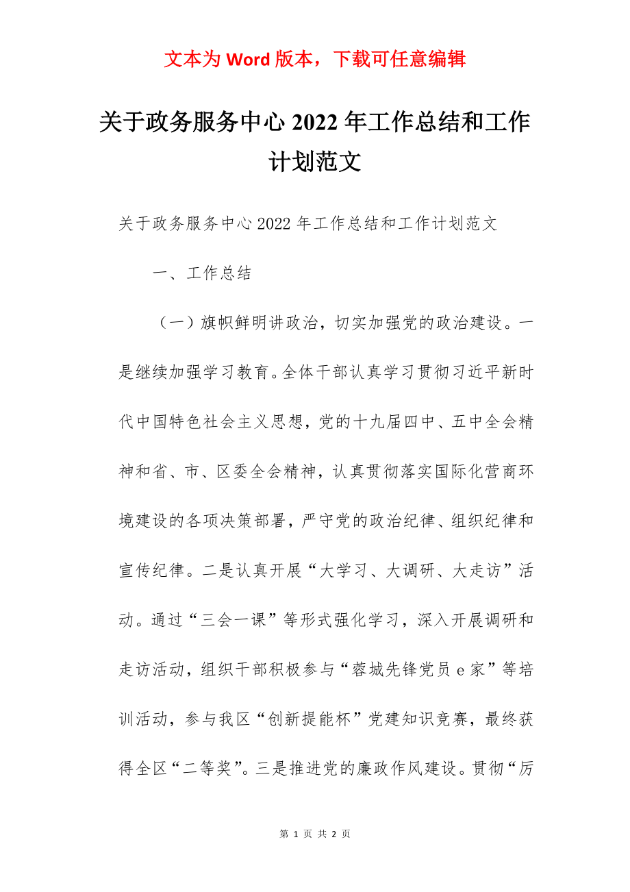 关于政务服务中心2022年工作总结和工作计划范文.docx_第1页