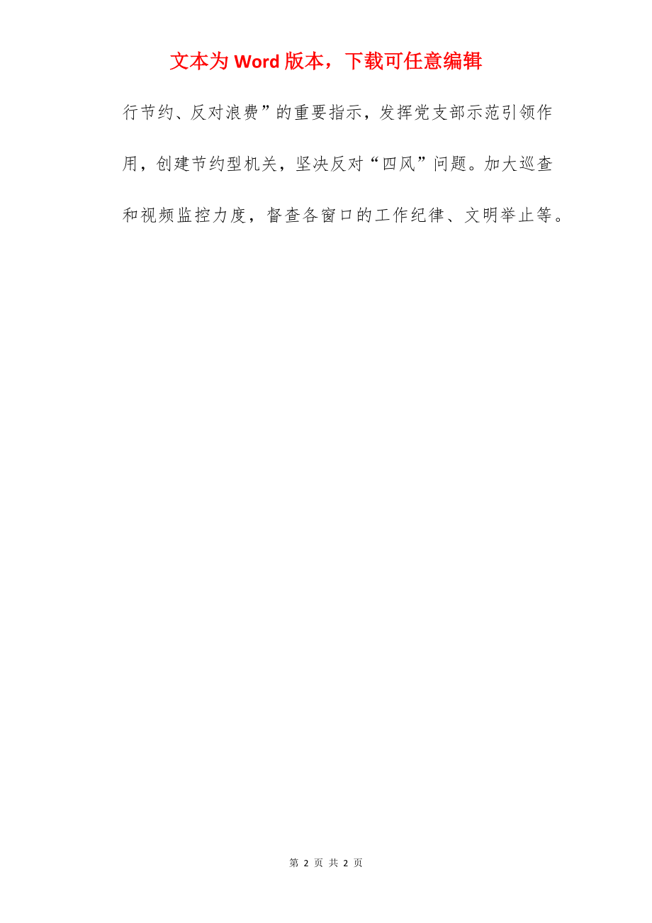 关于政务服务中心2022年工作总结和工作计划范文.docx_第2页