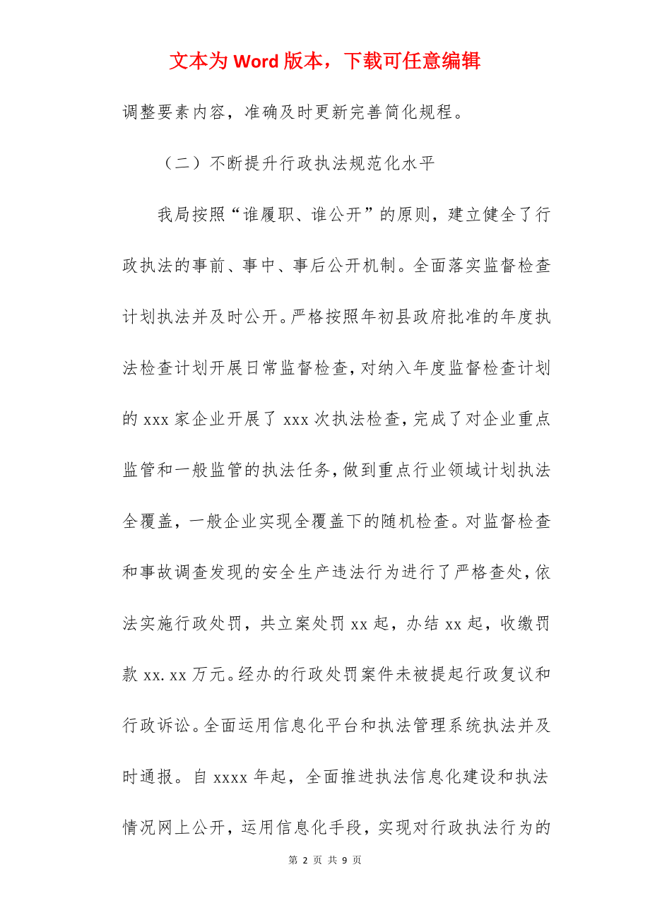 应急管理局关于2022年度依法治县工作总结范文.docx_第2页