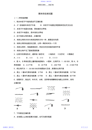 2022年七年级地理期末综合测试题 .pdf