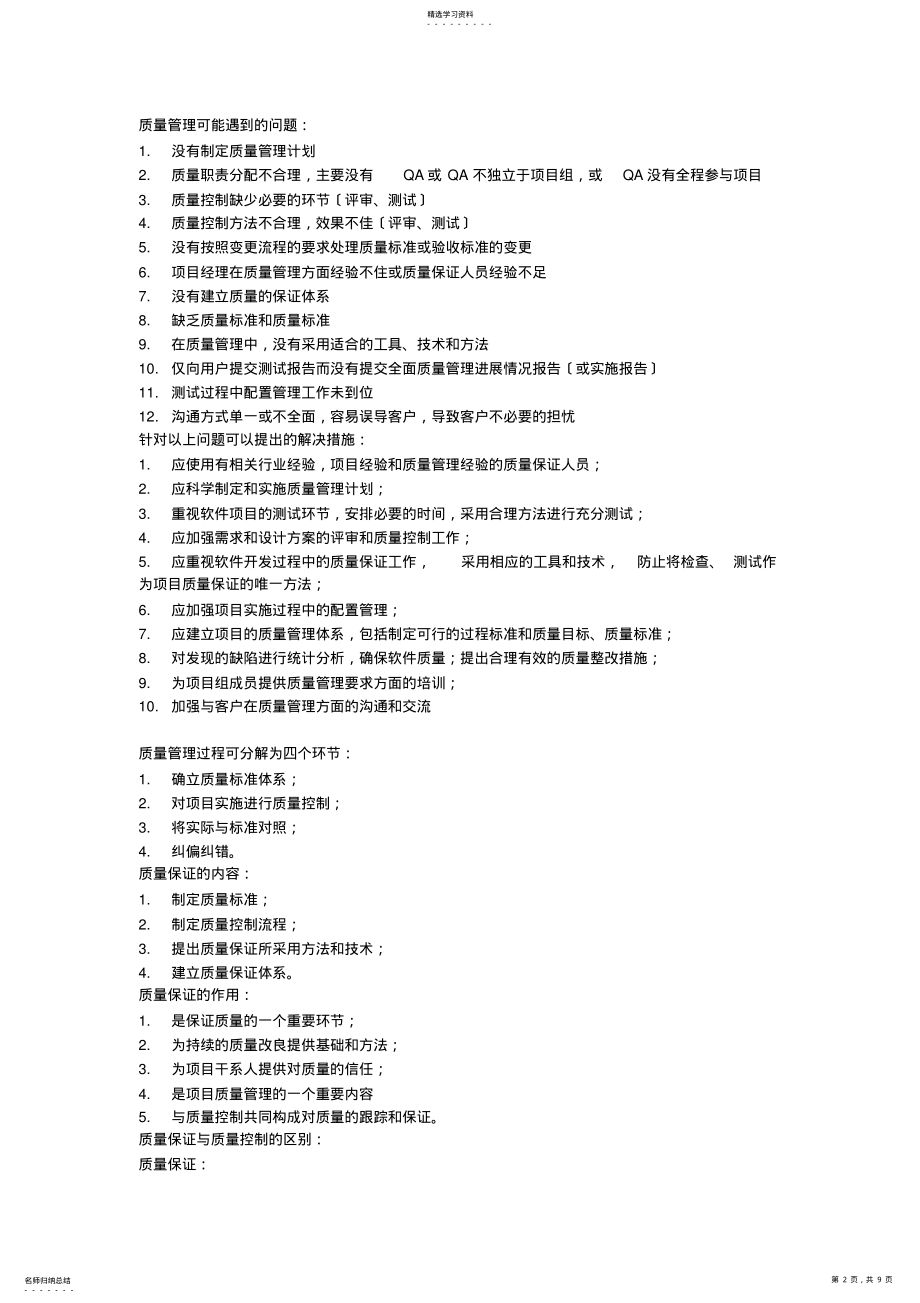 2022年案例分析常见问题及回答 .pdf_第2页