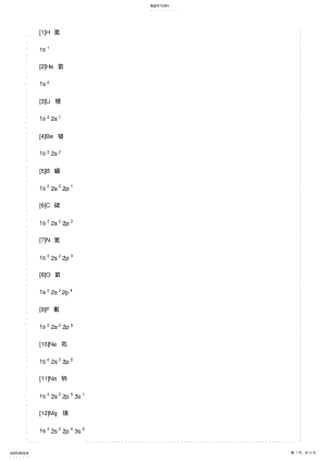 2022年核外电子排布式 .pdf