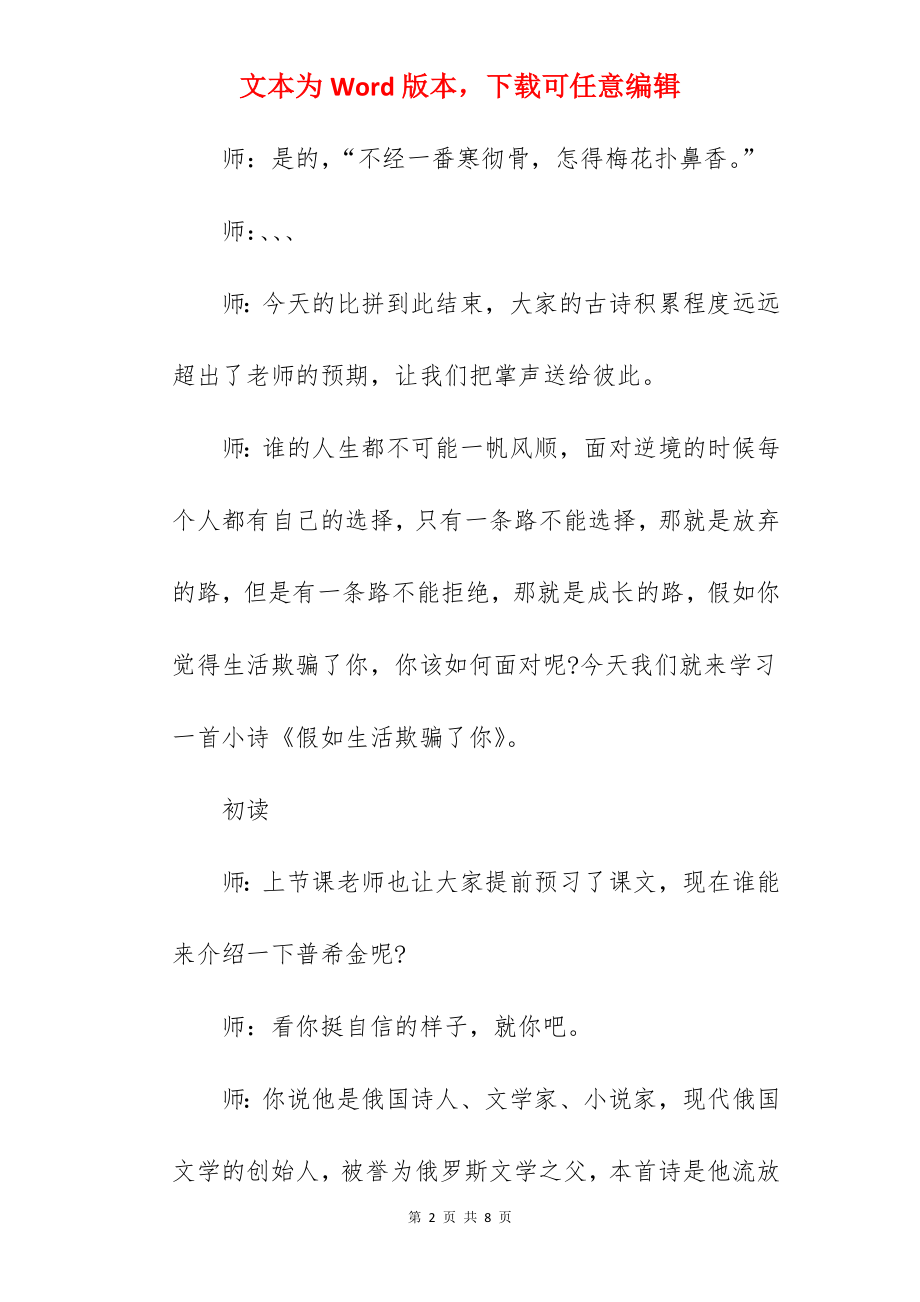 《假如生活欺骗了你》优秀教案范文.docx_第2页