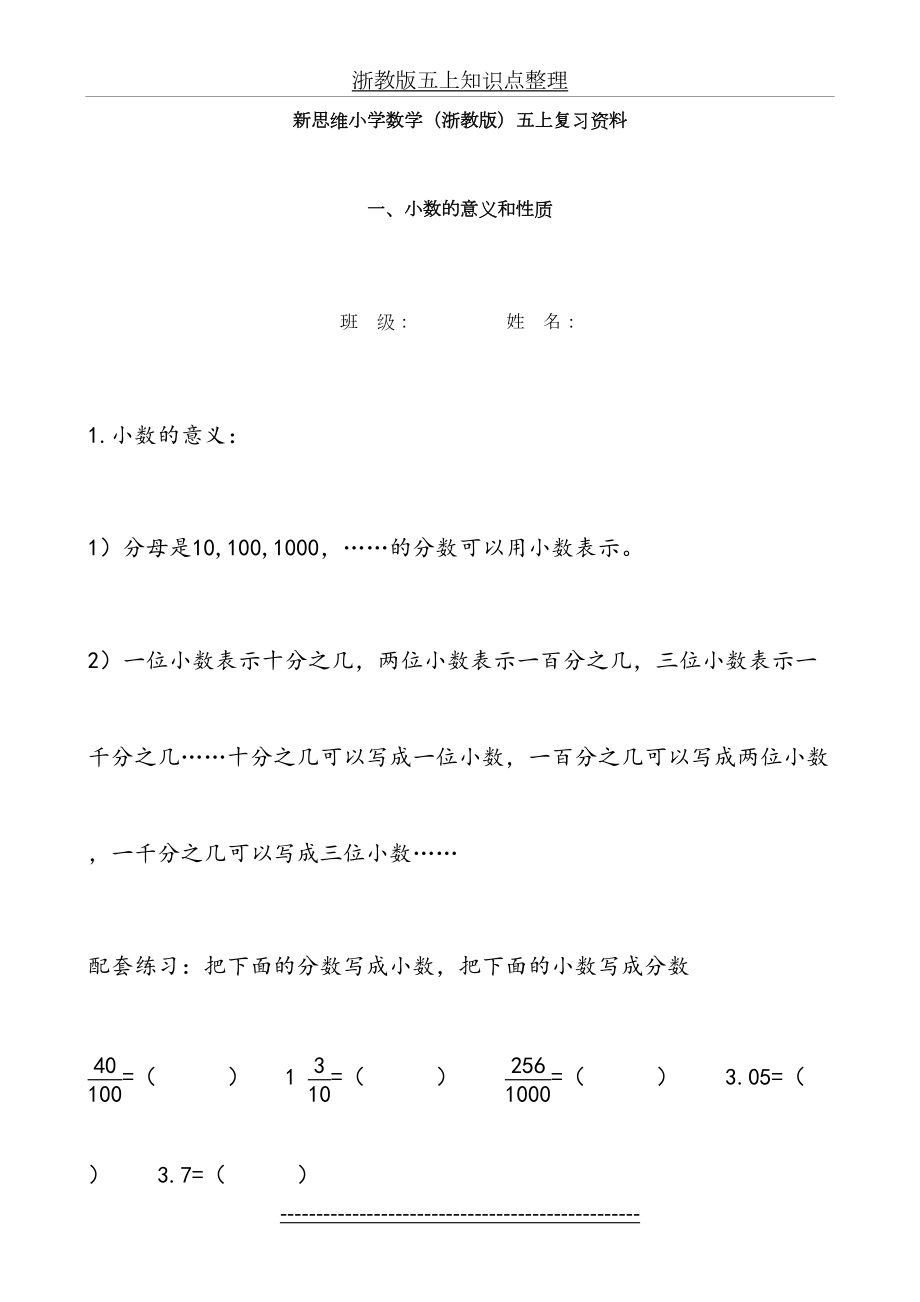 新思维小学数学(浙教版)五上复习资料.doc_第2页