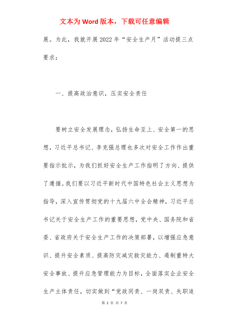 党委书记在2022年公司“安全生产月”活动动员会上的讲话范文.docx_第2页