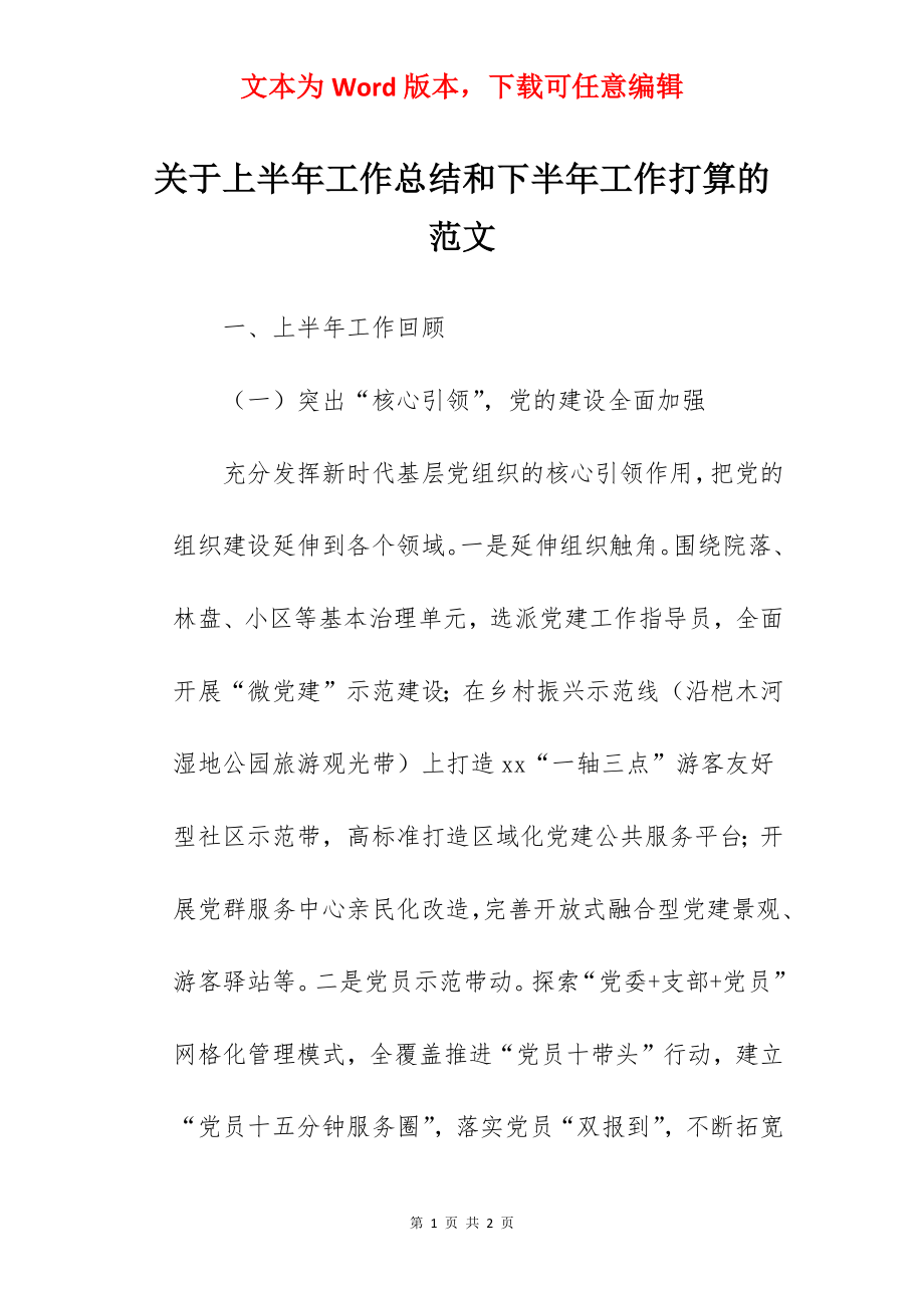 关于上半年工作总结和下半年工作打算的范文.docx_第1页