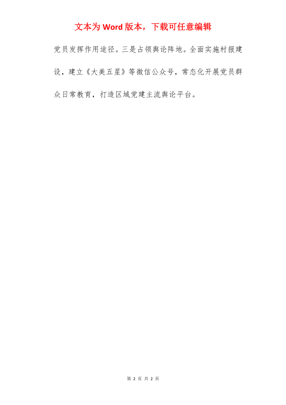 关于上半年工作总结和下半年工作打算的范文.docx_第2页