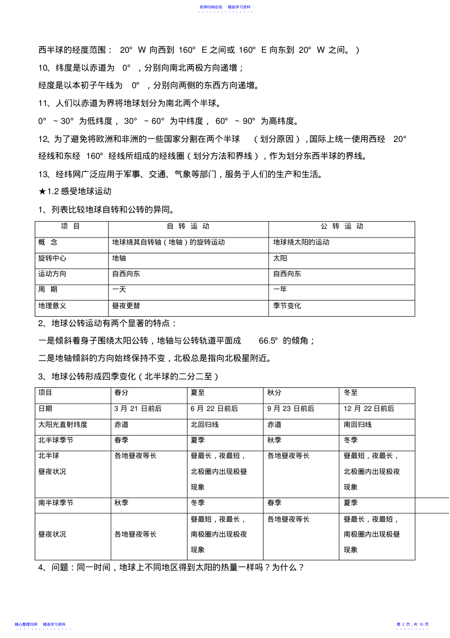 2022年七年级上地理复习资料 .pdf_第2页